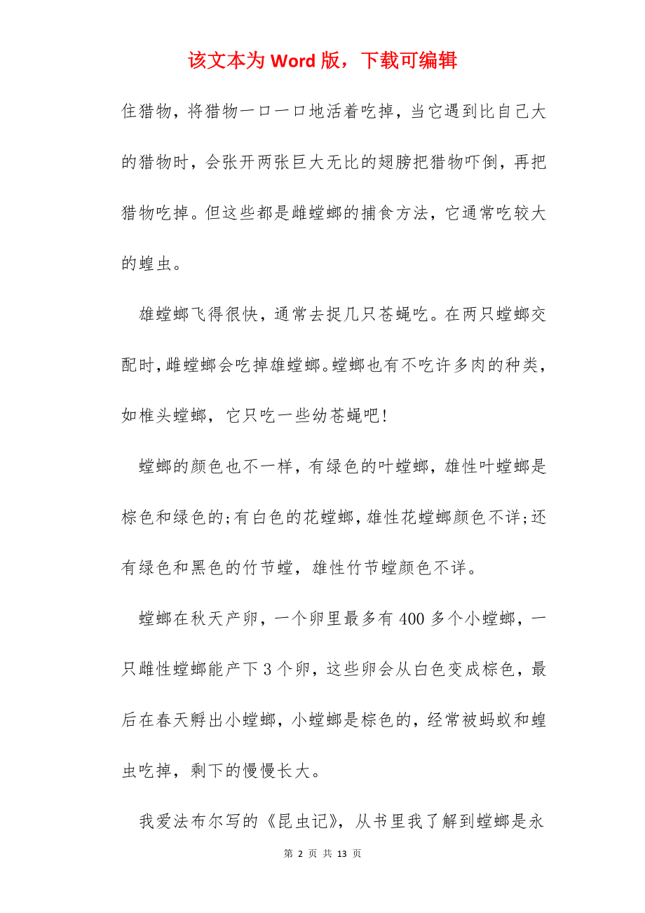 2022昆虫记读书心得600字.docx_第2页