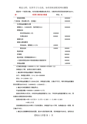 敏感性分析案例.doc