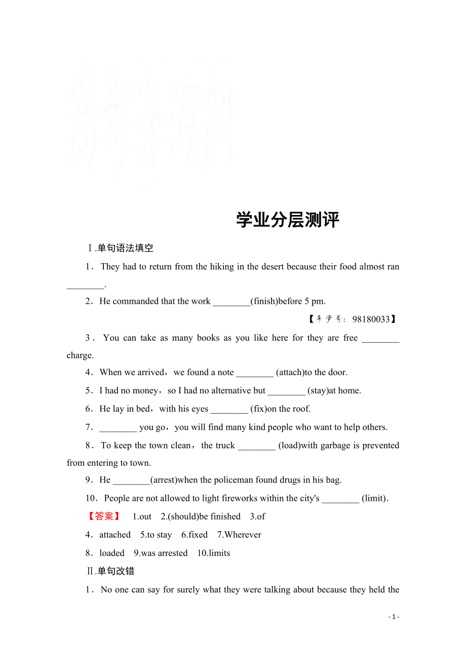 2021-2022学年高中英语外研版必修4学业分层测评 Module 1 Section Ⅱ Introduction & Reading and Vocabulary—Language Points.pdf_第1页