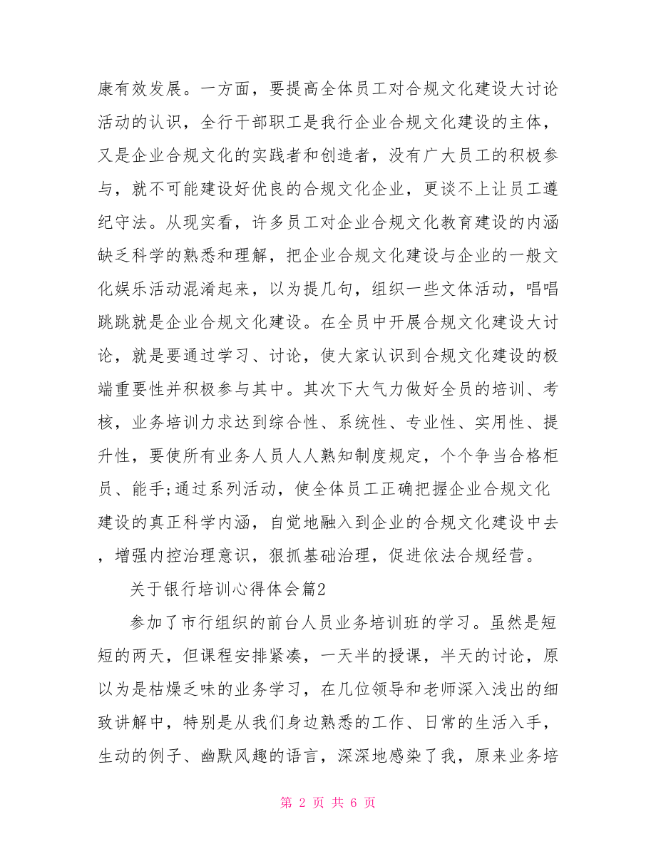 关于银行培训心得体会银行保险培训心得.doc_第2页