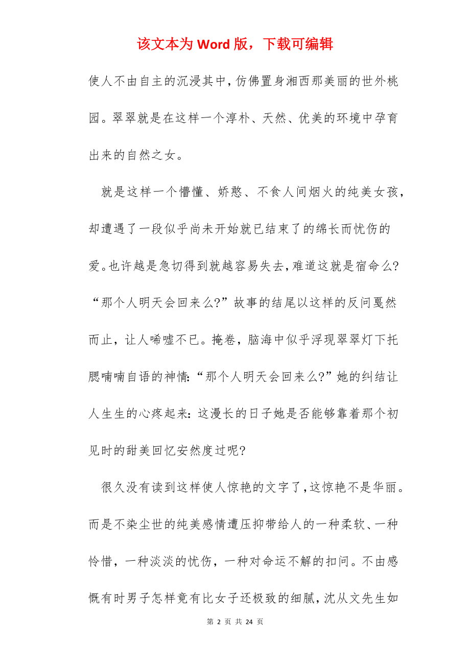 读边城心得体会范文五篇.docx_第2页