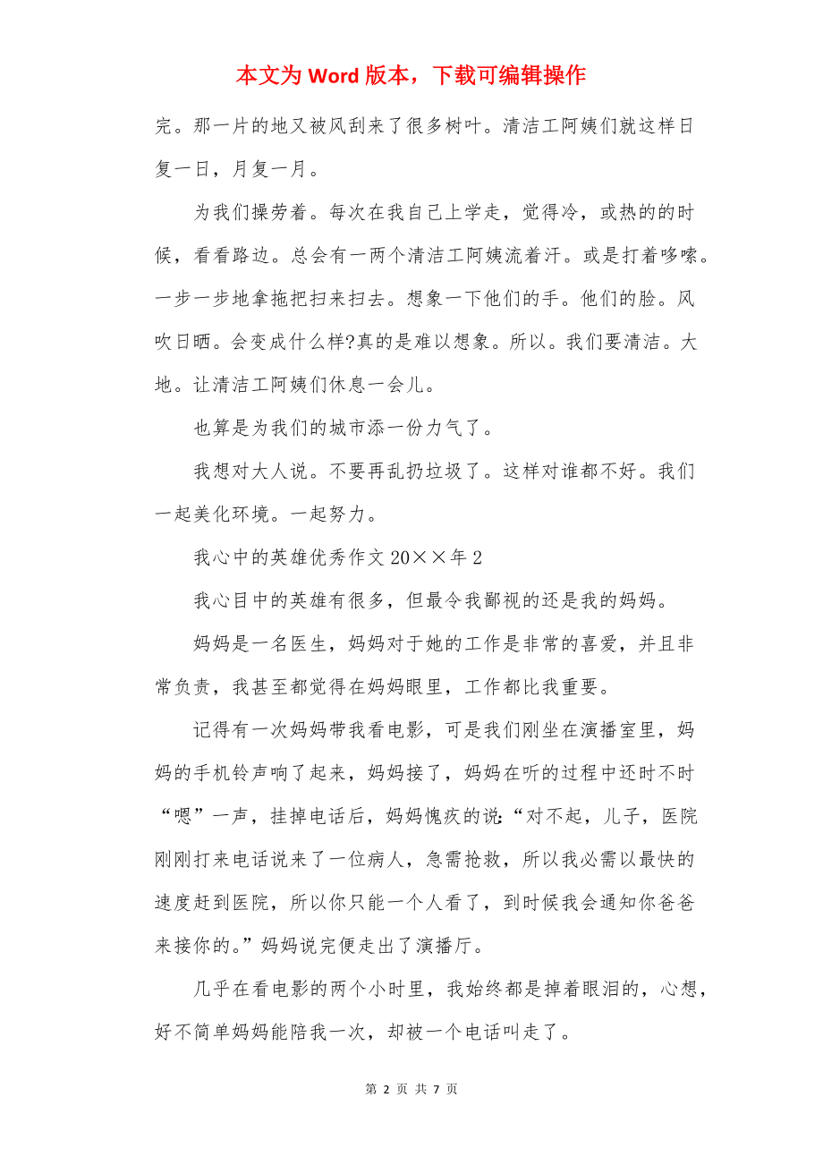 我心中的英雄优秀作文20××年.docx_第2页