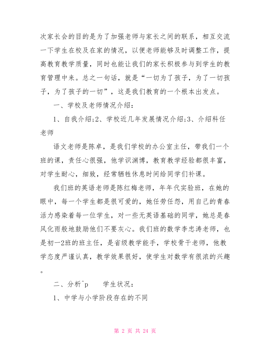 2021年初一新生家长会上的讲话2021年中班家长会总结.doc_第2页