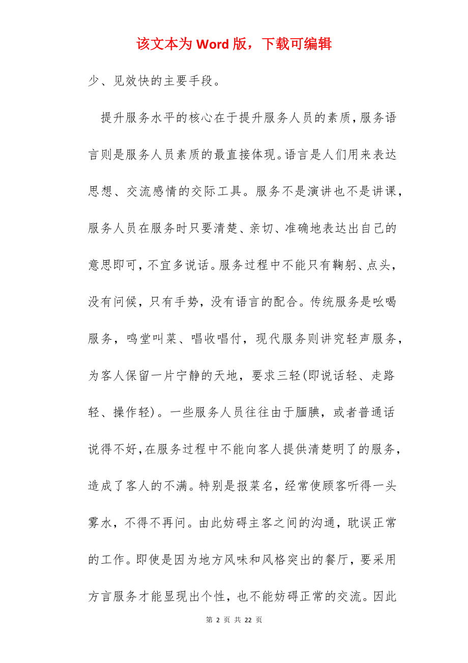 酒店新员工培训心得.docx_第2页