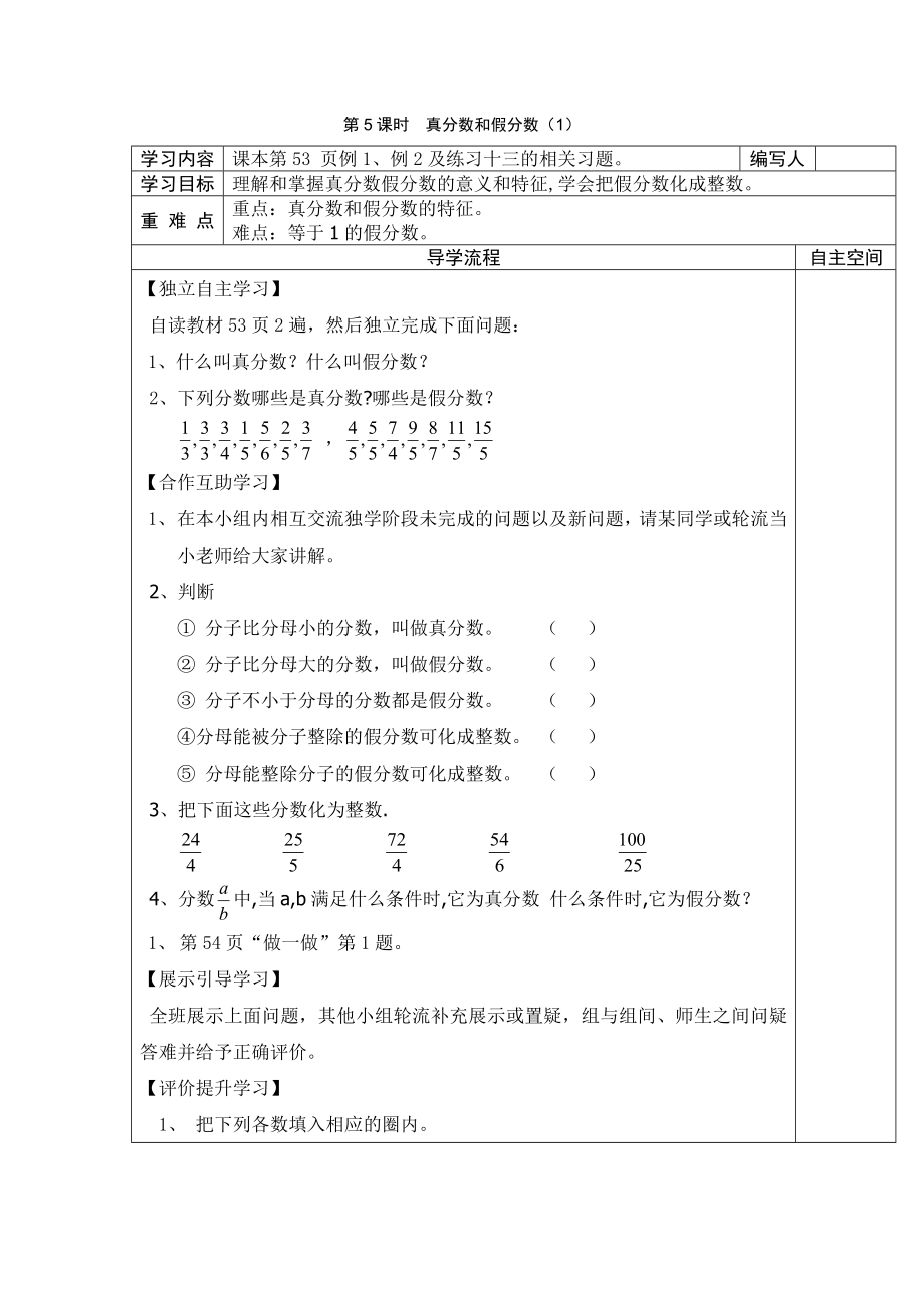 人教版五下数学第5课时--真分数和假分数(1)公开课课件教案.doc_第1页