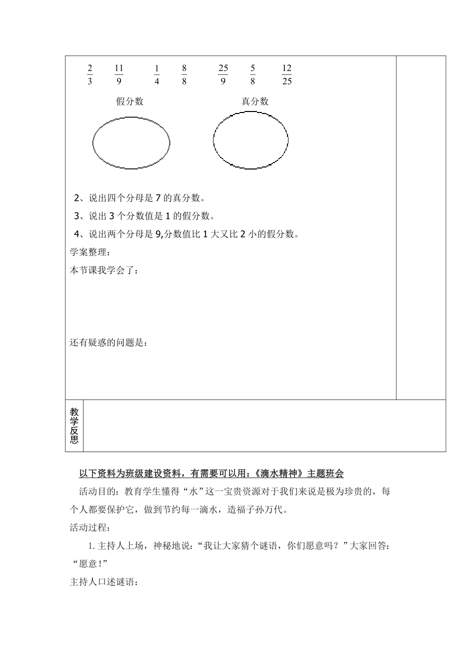 人教版五下数学第5课时--真分数和假分数(1)公开课课件教案.doc_第2页