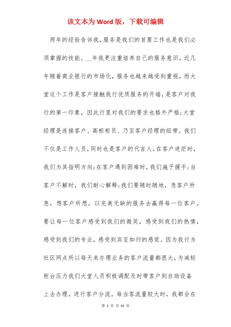 银行年终总结报告个人10篇.docx_第2页