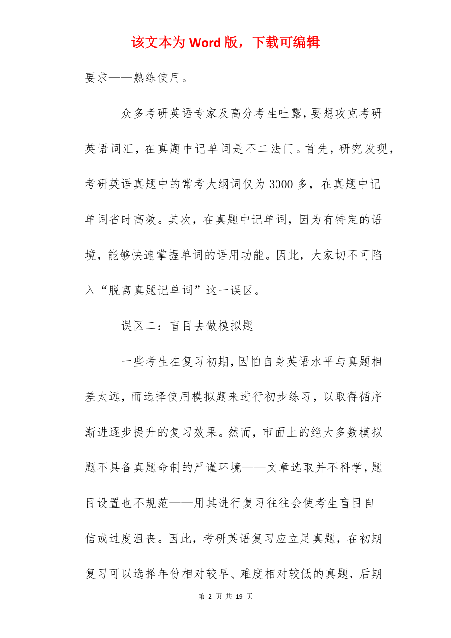 考研英语复习心得与分享.docx_第2页