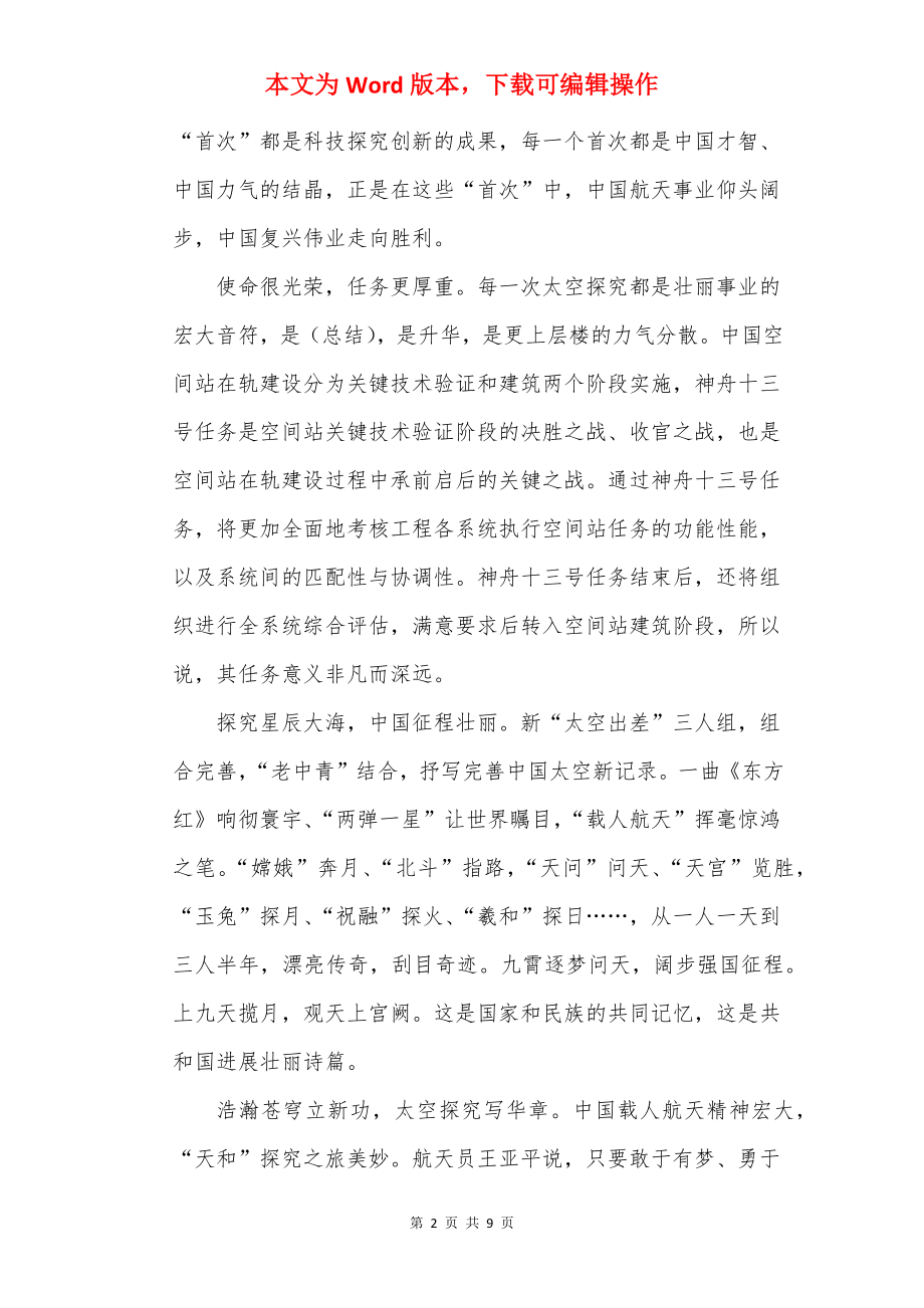 航天精神思政大课观后感最新5篇.docx_第2页