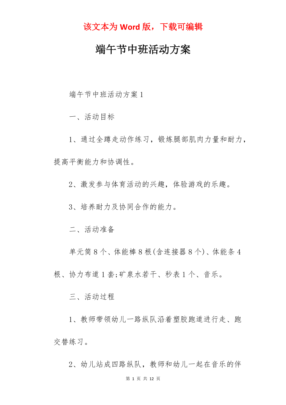 端午节中班活动方案.docx_第1页