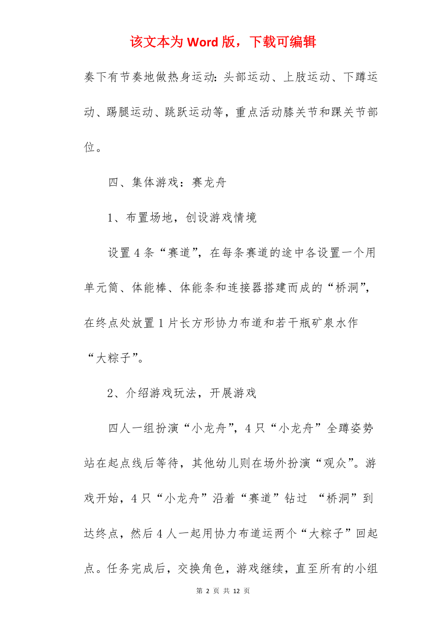 端午节中班活动方案.docx_第2页