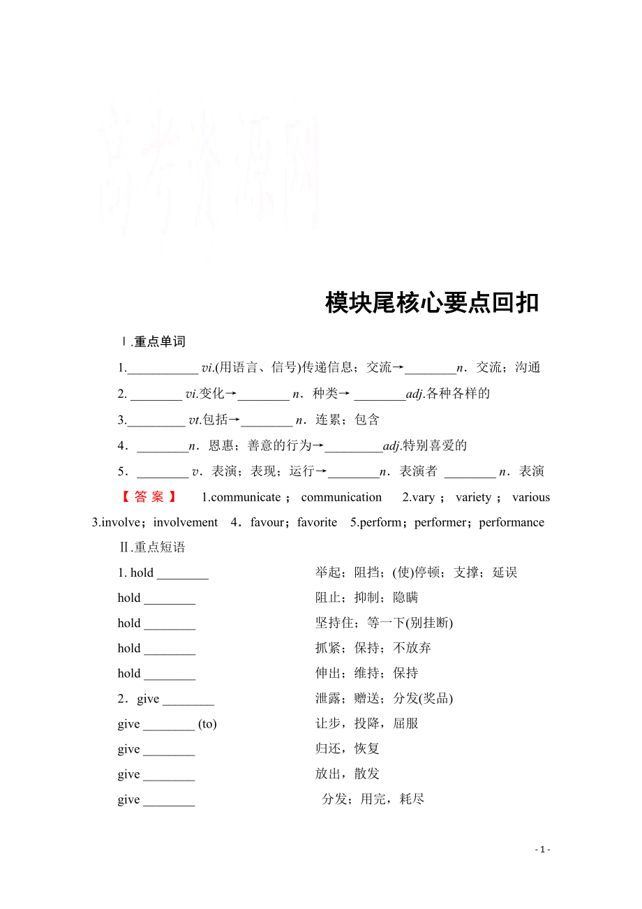 2021-2022学年高中英语外研版必修4学案：Module 3 模块尾核心要点回扣.pdf_第1页