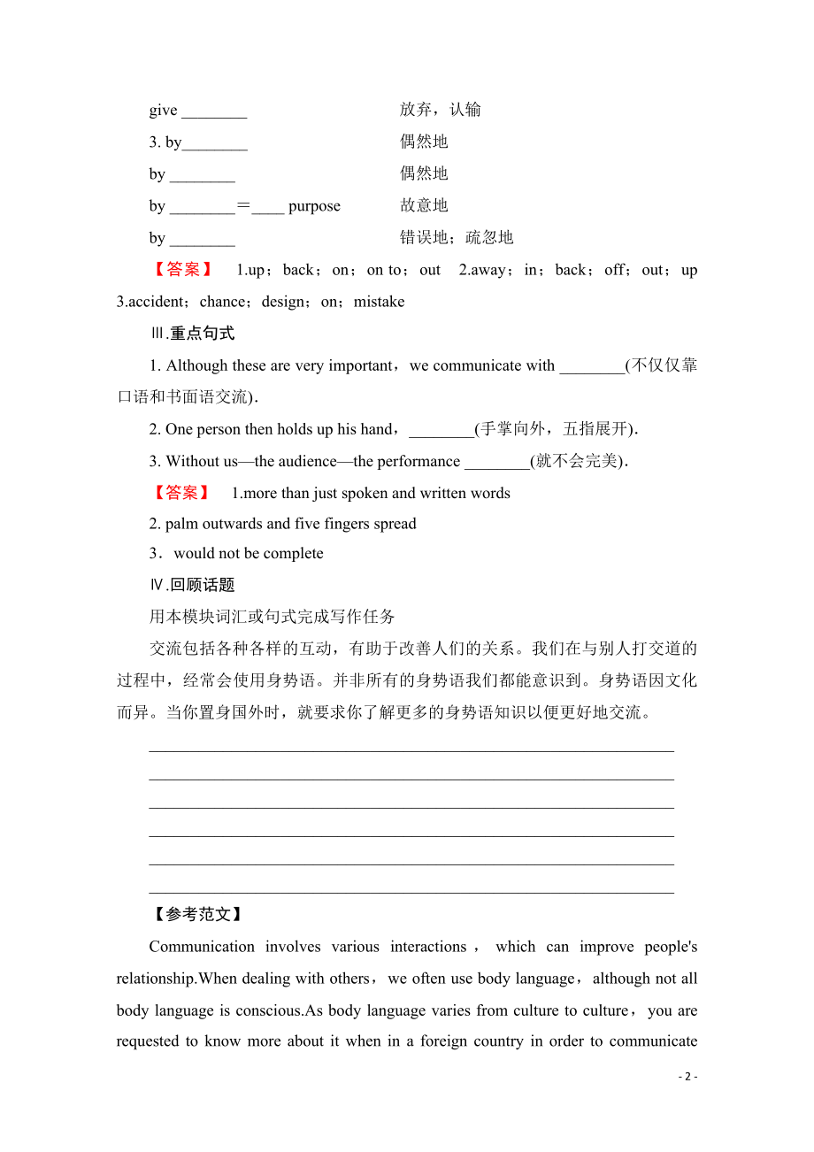 2021-2022学年高中英语外研版必修4学案：Module 3 模块尾核心要点回扣.pdf_第2页