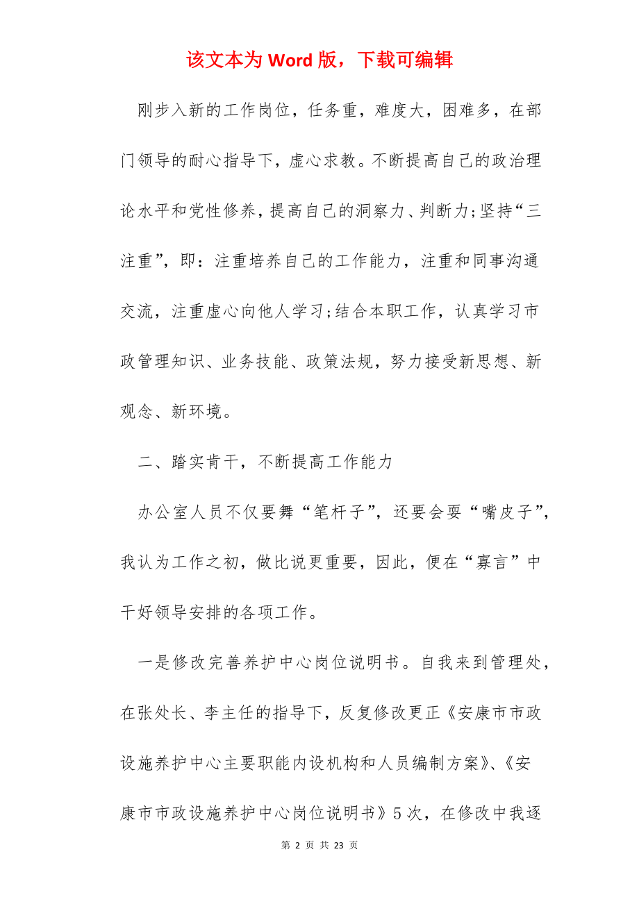 新人试用期心得感悟范文.docx_第2页