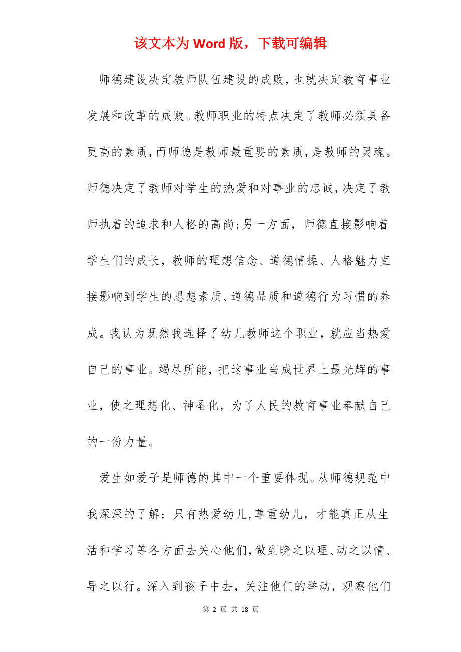 幼儿教师师德师风反思心得体会.docx_第2页