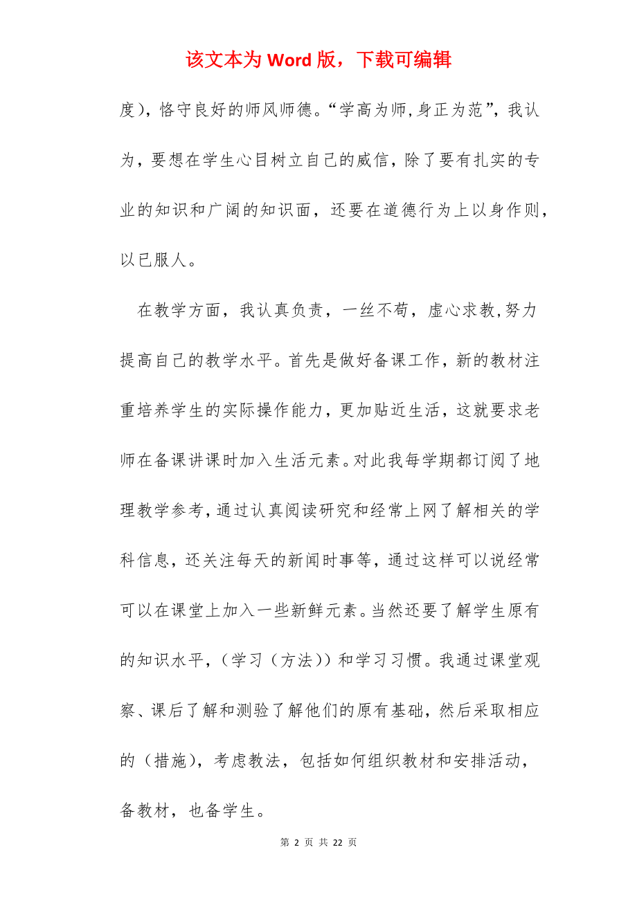 学校地理教师工作总结模板12篇.docx_第2页