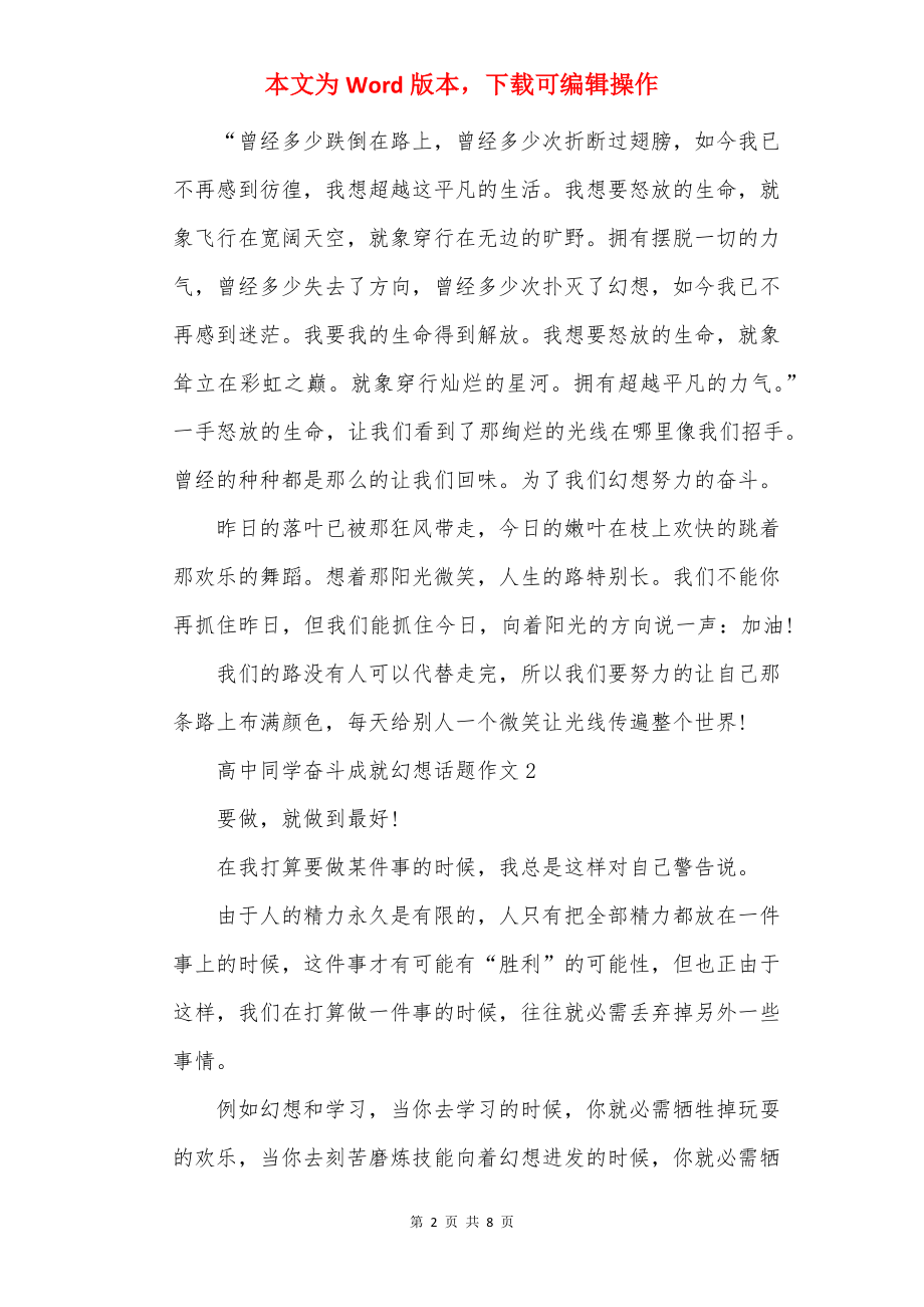 高中学生奋斗成就梦想话题作文.docx_第2页