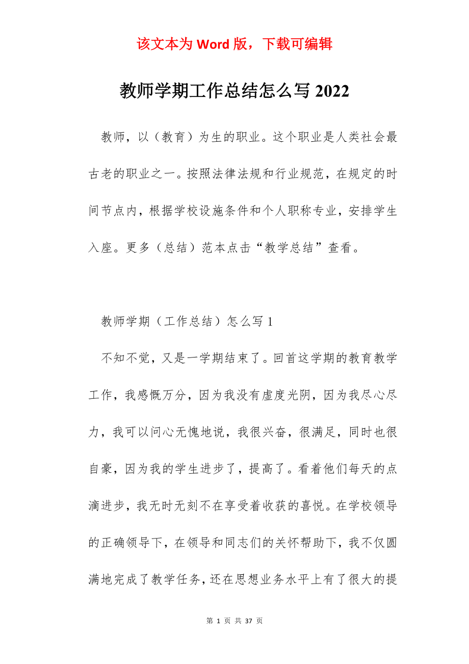 教师学期工作总结怎么写2022.docx_第1页