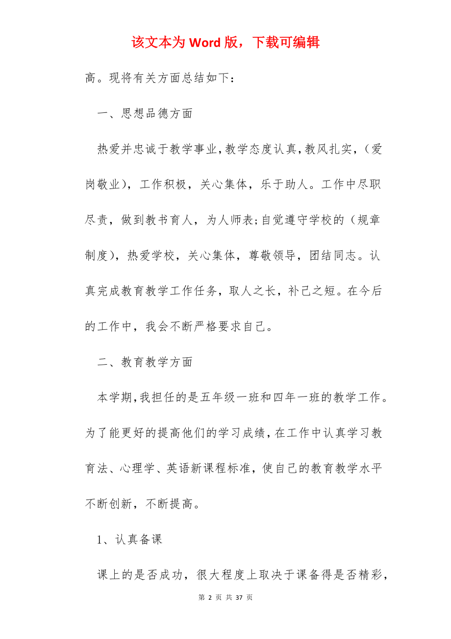 教师学期工作总结怎么写2022.docx_第2页