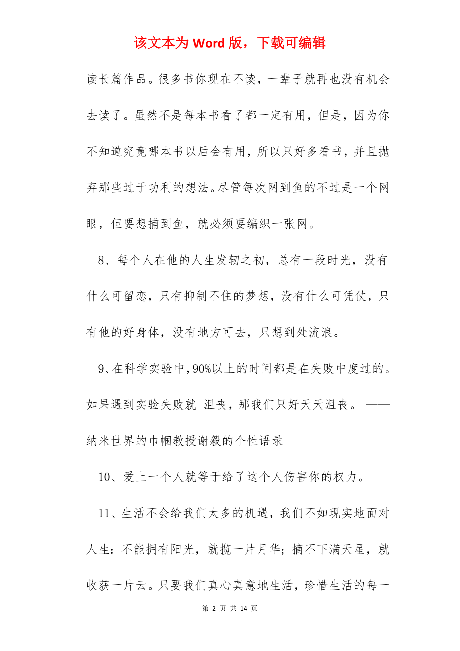 简洁的经典的话语录.docx_第2页