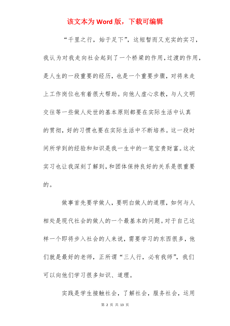 2022大学生社会实践实习心得总结1000字范文精选.docx_第2页