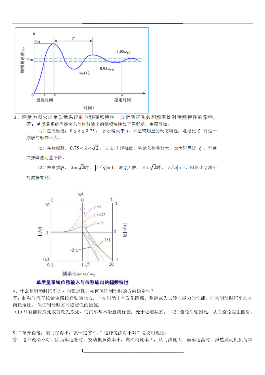 汽车理论试卷.doc_第2页