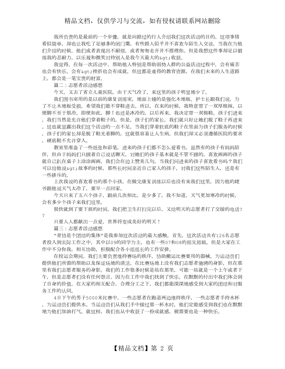 打扫卫生义工活动感想.doc_第2页