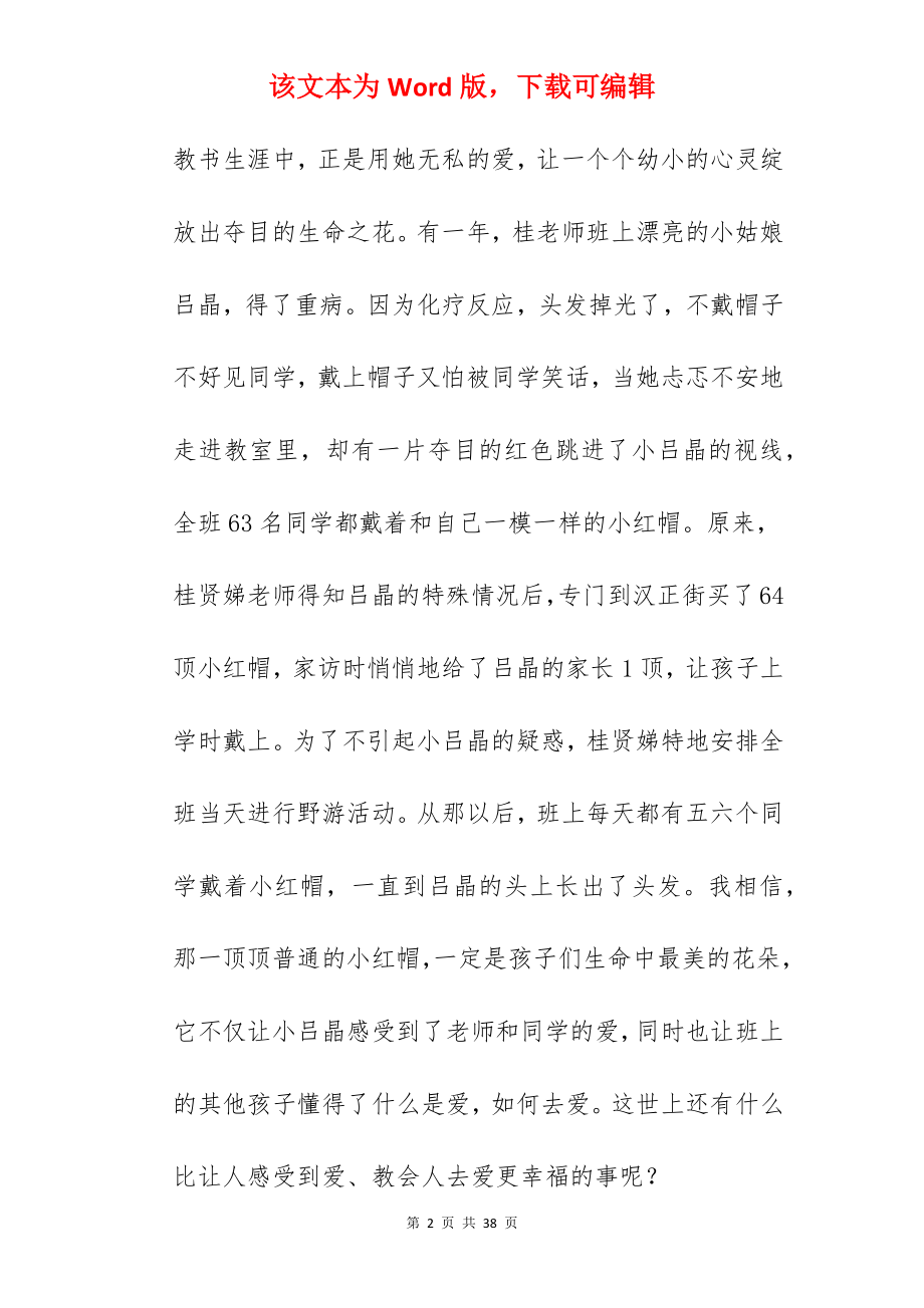 爱的教育教师演讲稿.docx_第2页