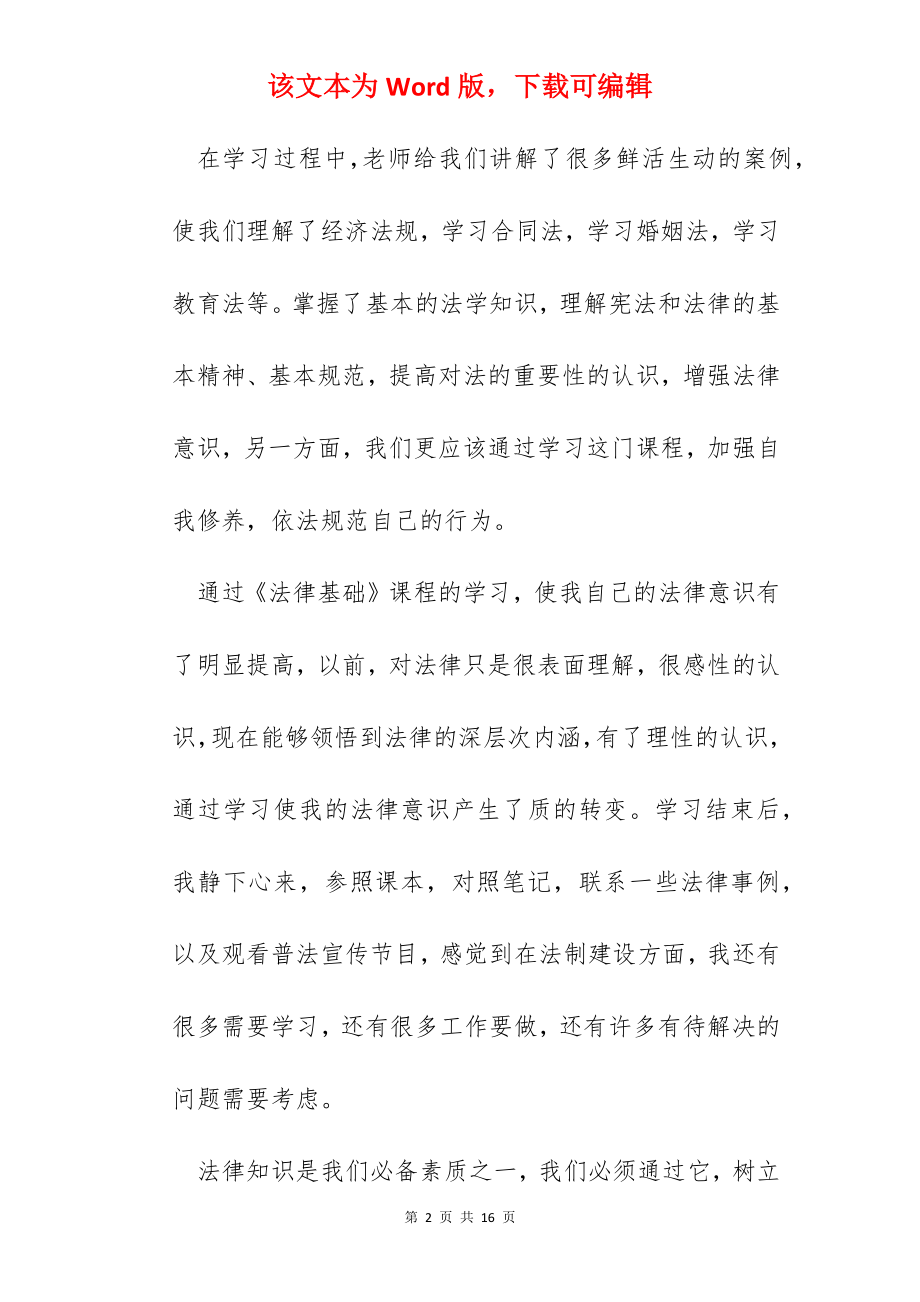 学习法律知识的心得作文.docx_第2页