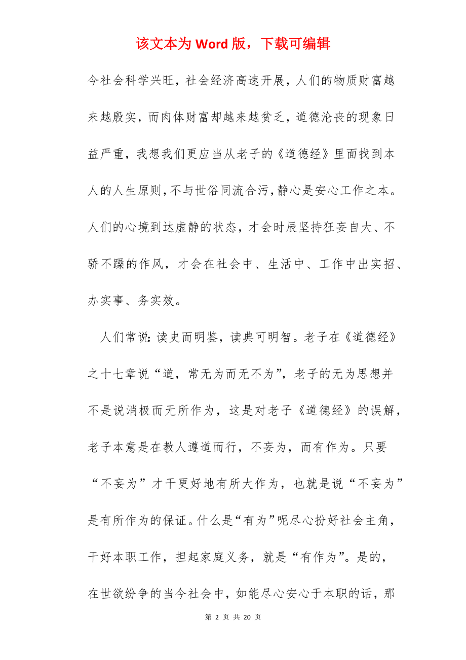 《道德经》读书心得范文5篇.docx_第2页