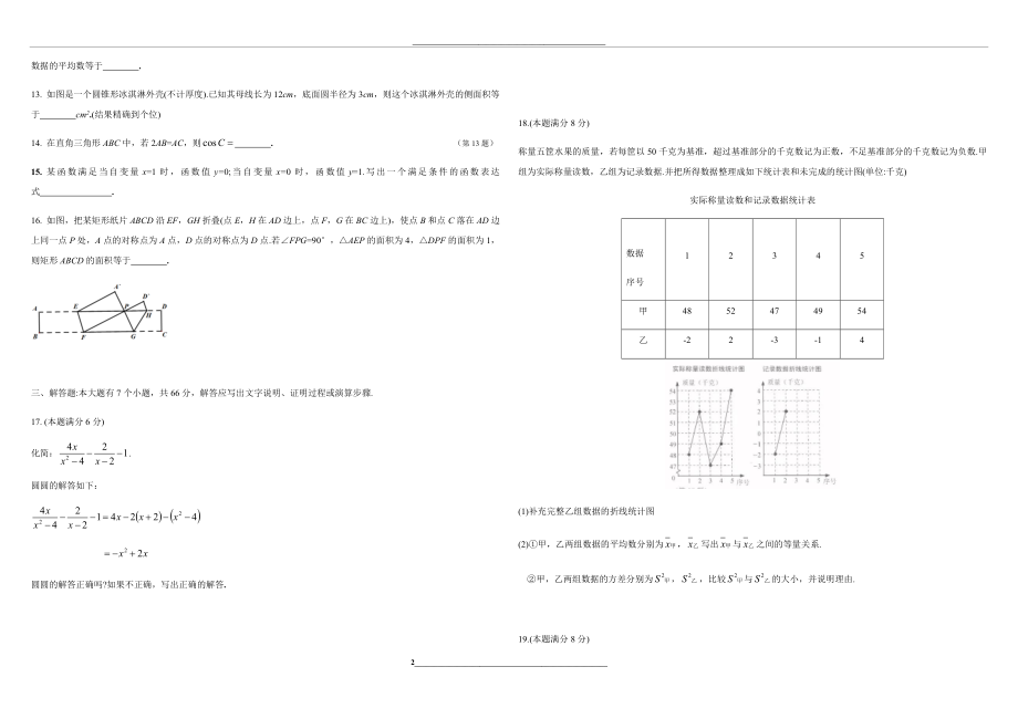 杭州中考数学真题卷.docx_第2页