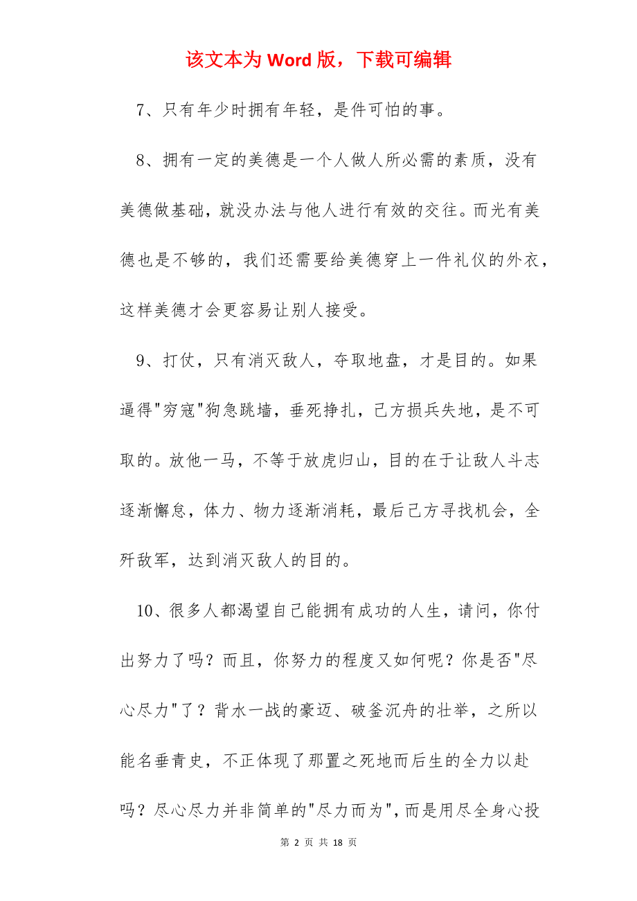 简单的人生的哲理语录.docx_第2页