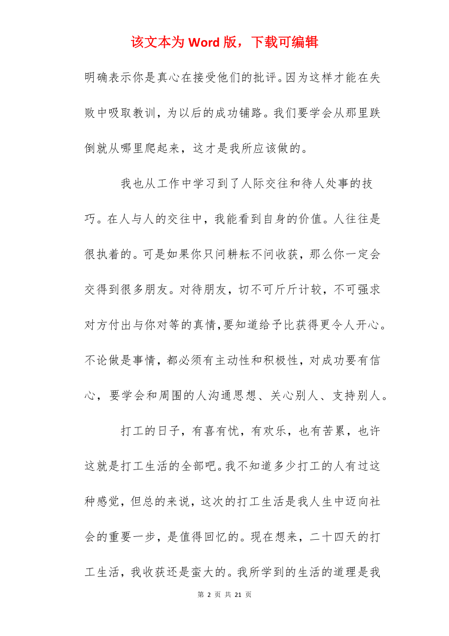 关于大学生社会实践的心得体会1500字.docx_第2页