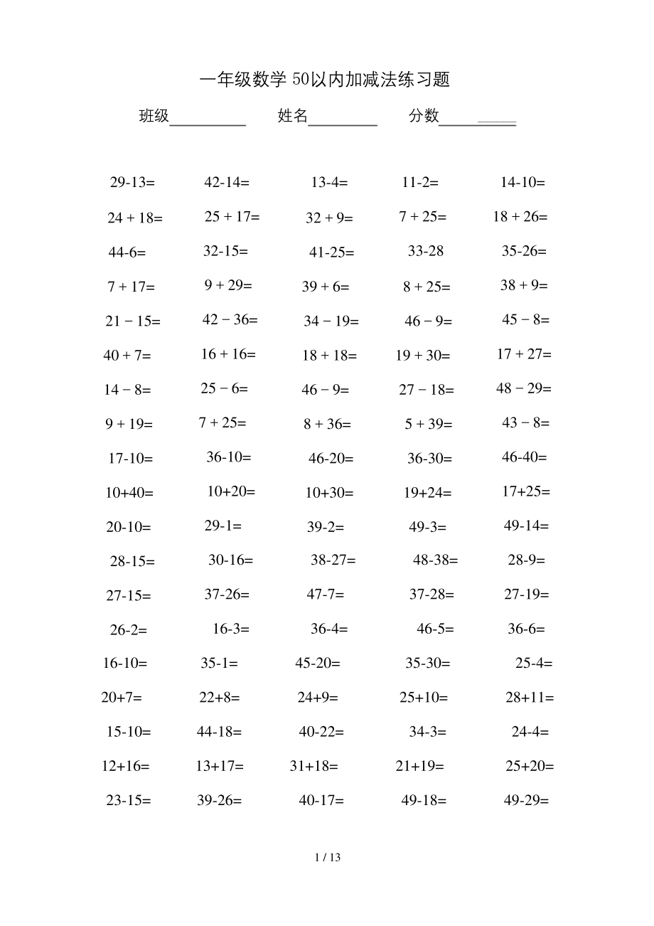 一年级数学50以内加减法练习题.docx_第1页