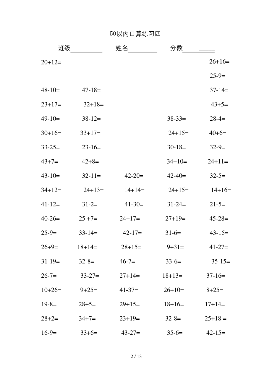 一年级数学50以内加减法练习题.docx_第2页