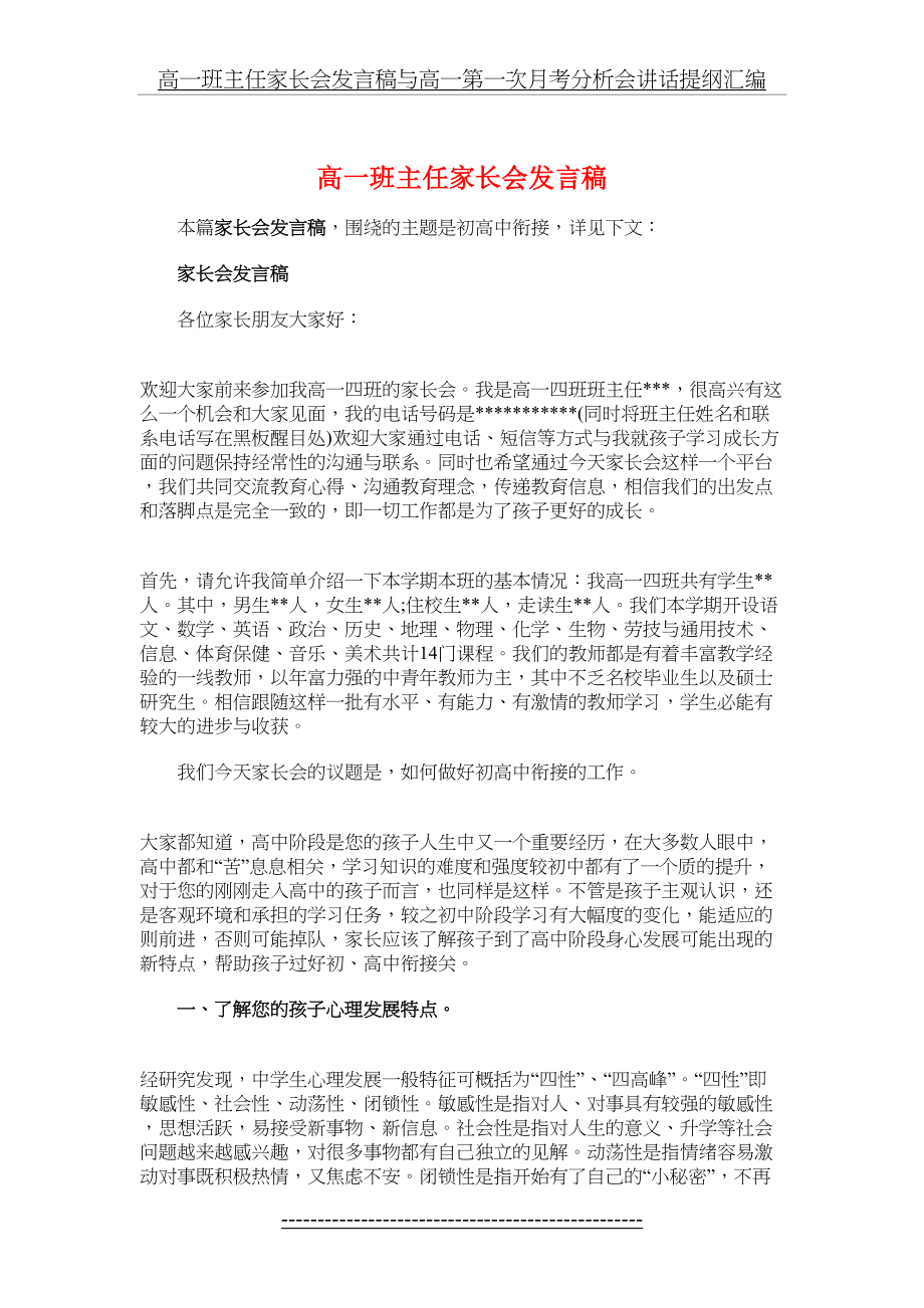 高一班主任家长会发言稿与高一第一次月考分析会讲话提纲汇编.doc_第2页