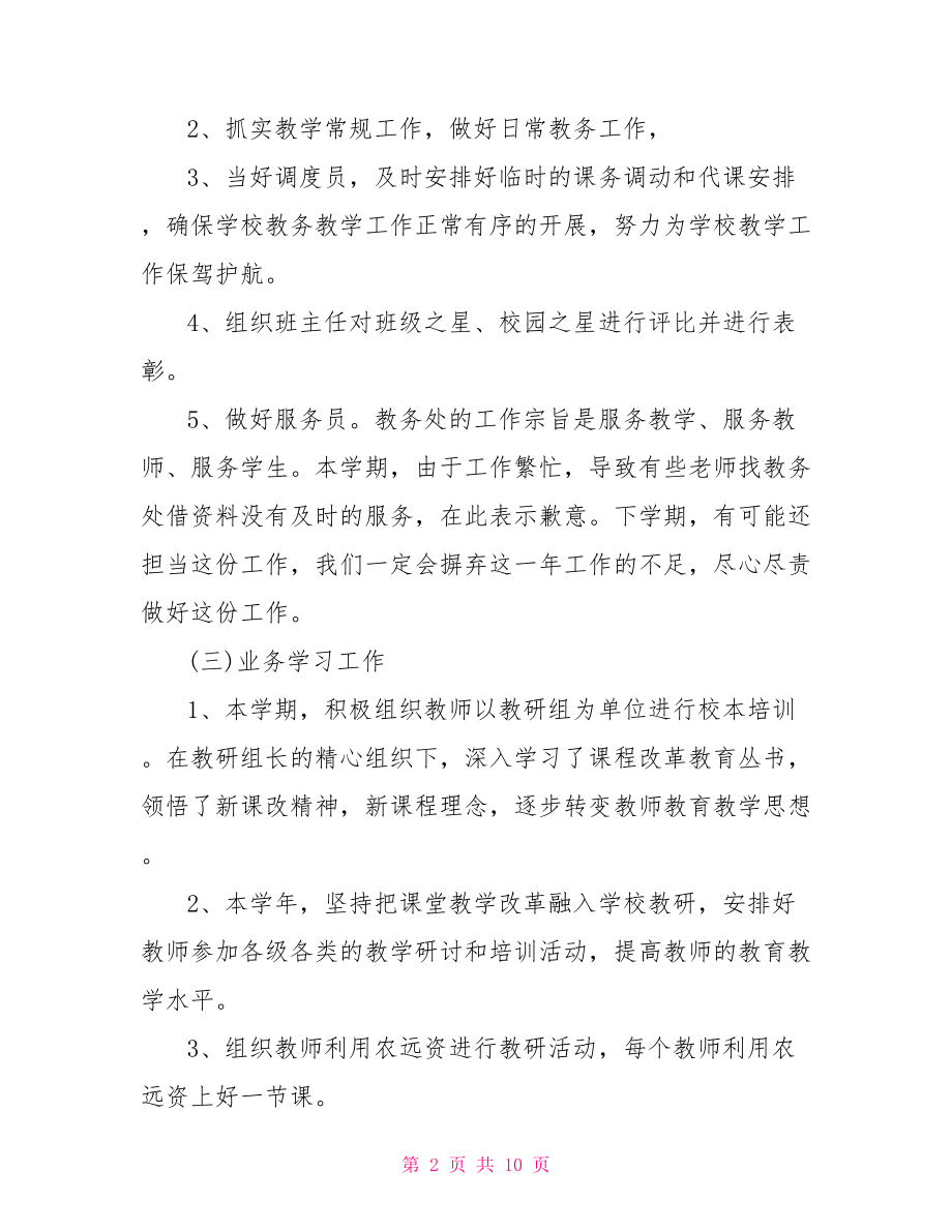 副处长述职报告副处长试用期述职报告.doc_第2页