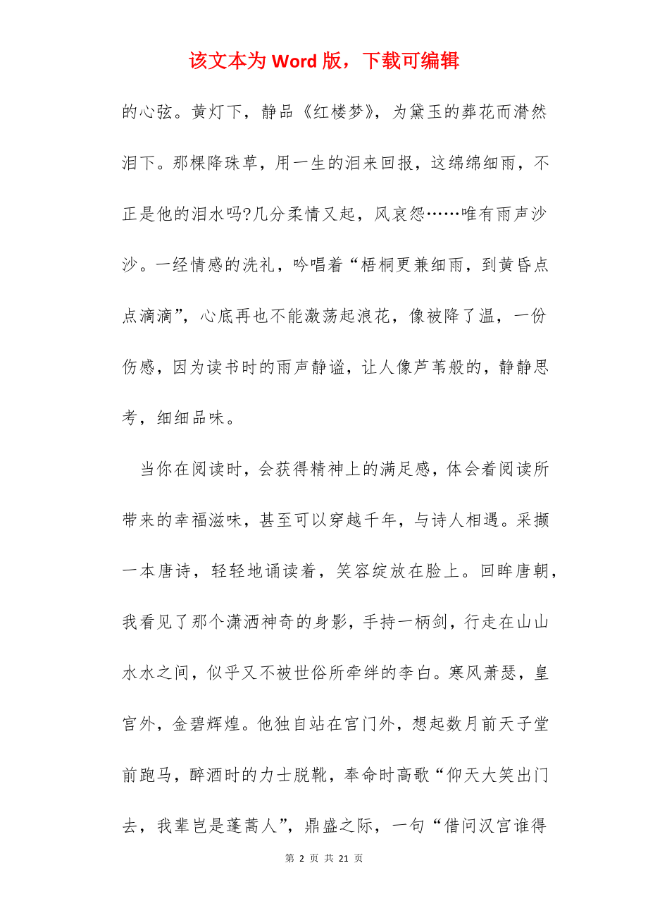 红楼梦读书心得700字.docx_第2页