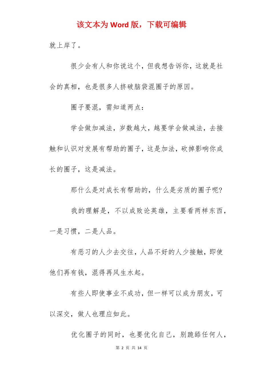 2022职场励志心得体会小故事.docx_第2页