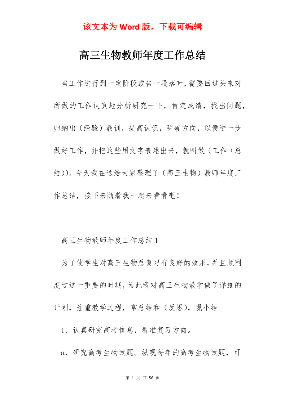 高三生物教师年度工作总结.docx_第1页