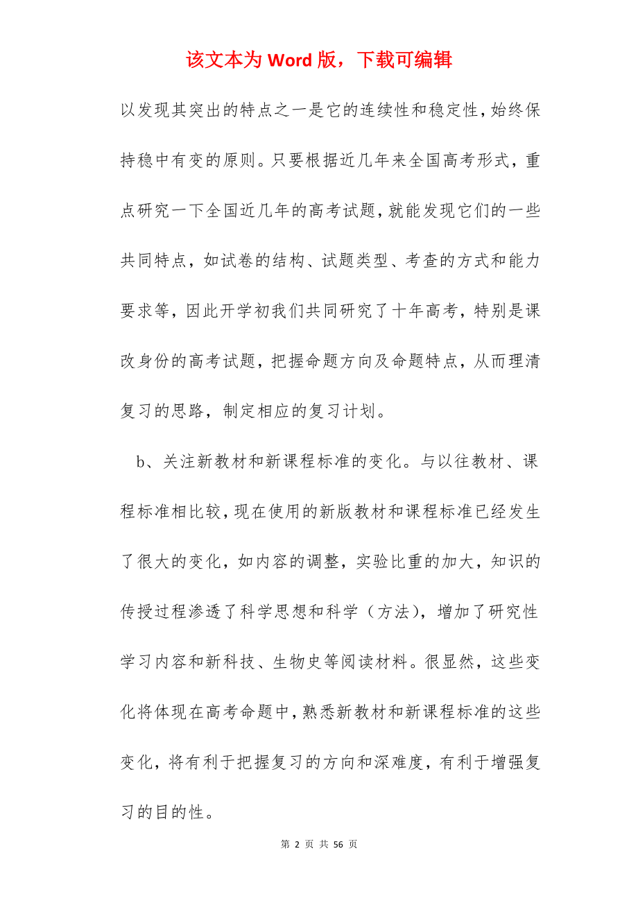 高三生物教师年度工作总结.docx_第2页