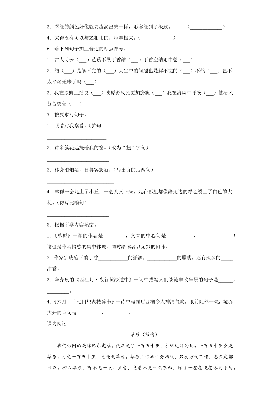 小学阶段优秀试卷试题练习 2020-2021学年部编版语文六年级上册第一单元测试卷.docx_第2页