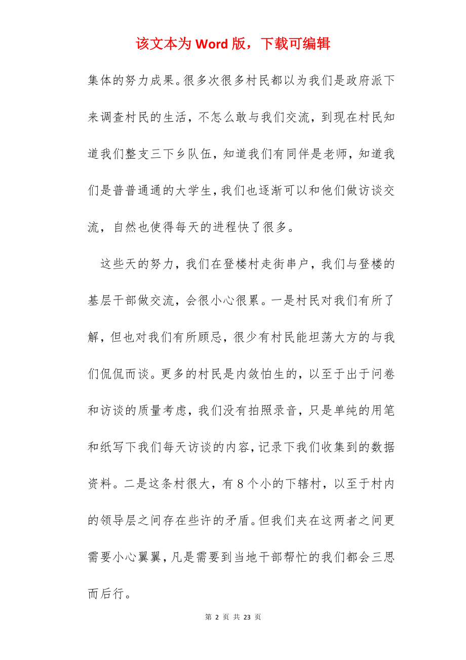 暑期社会实践个人心得三下乡.docx_第2页