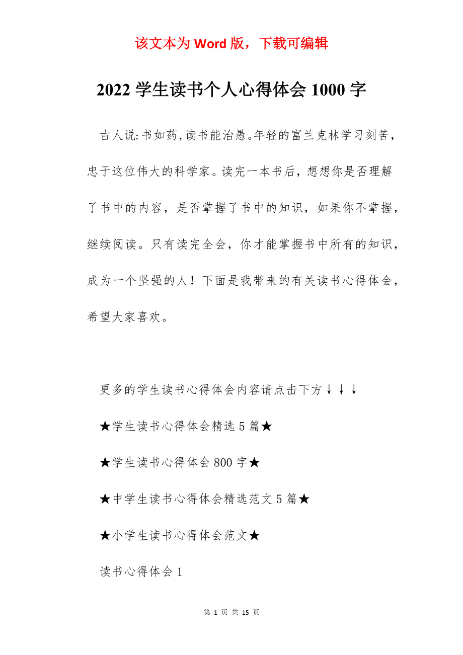 2022学生读书个人心得体会1000字.docx_第1页