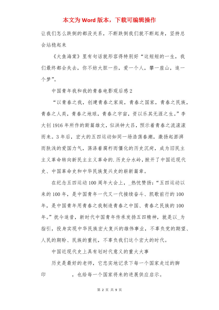 中国青年我和我的青春电影观后感.docx_第2页