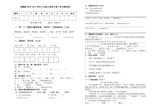 小学阶段优秀试卷试题练习 部编版2020-2021学年三年级上册语文第3单元测试卷.doc