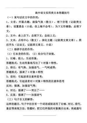 (详细)高中语文实用类文本答题技巧(备战高考).doc