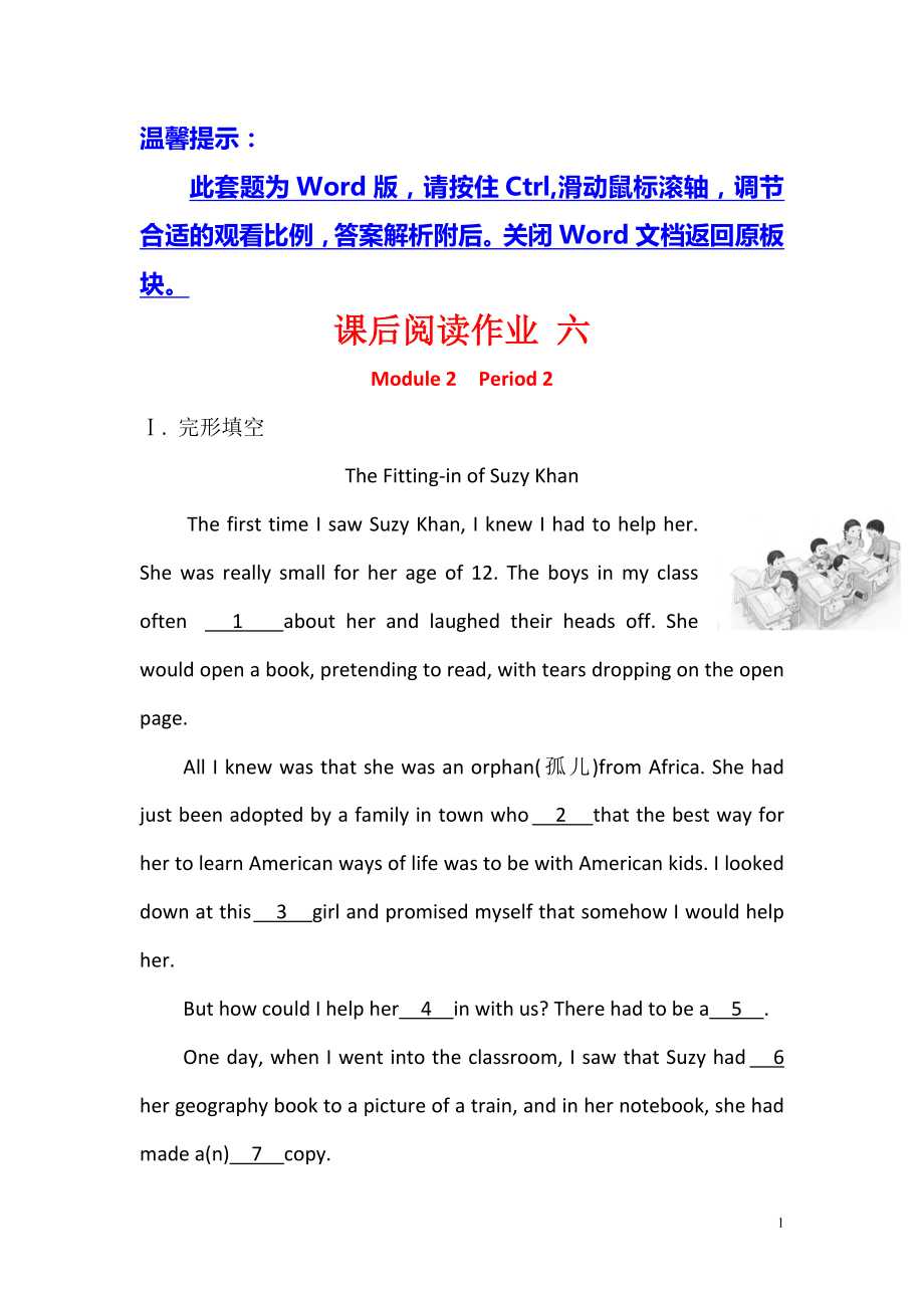 2021-2022学年高中英语必修三课后阅读作业： 六 Module 2 Period 2 Reading and Vocabulary 要点讲解课.pdf_第1页