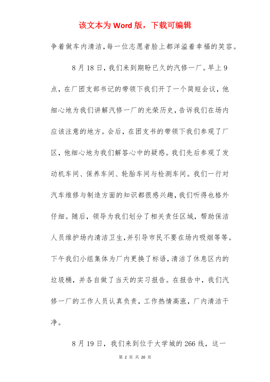 志愿者心得范文5篇.docx_第2页