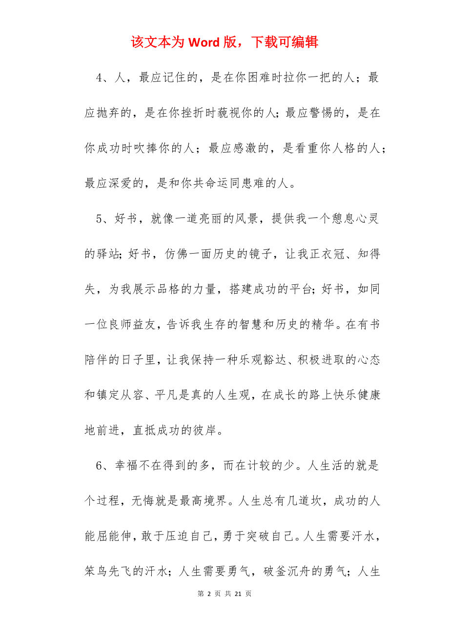 经典正能量语录.docx_第2页